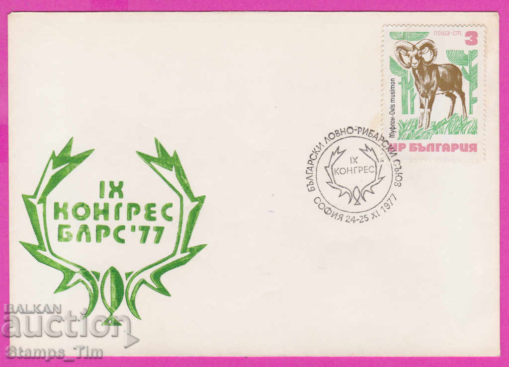 Auction 272152 / Bulgaria FDC 1977 Congress of BLRS Auction 272152 / Bulgaria FDC 1977 Congress of BLRS