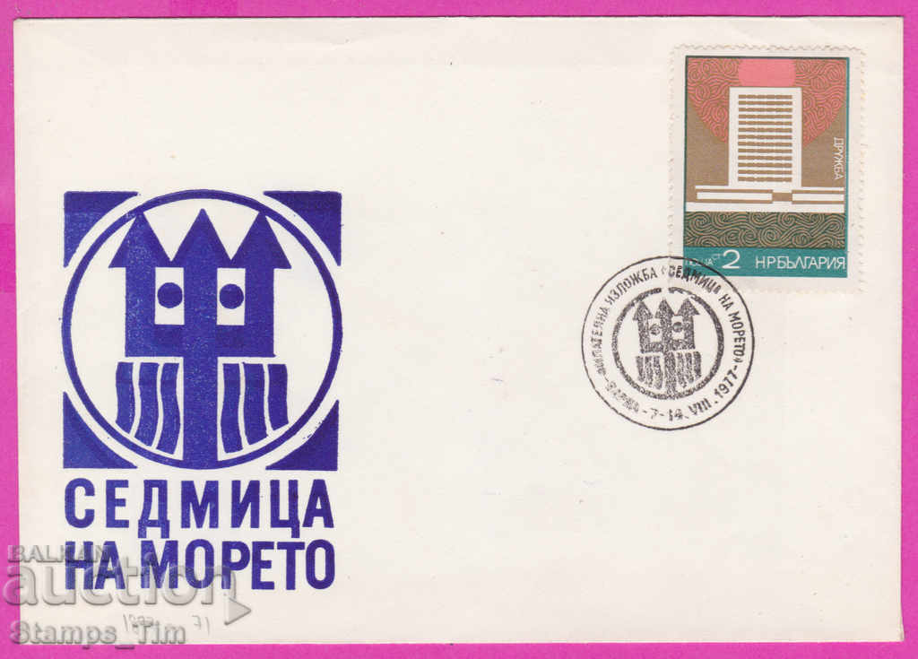 Auction 272153 / Bulgaria FDC 1977 Varna week at sea Auction 272153 / Bulgaria FDC 1977 Varna week at sea