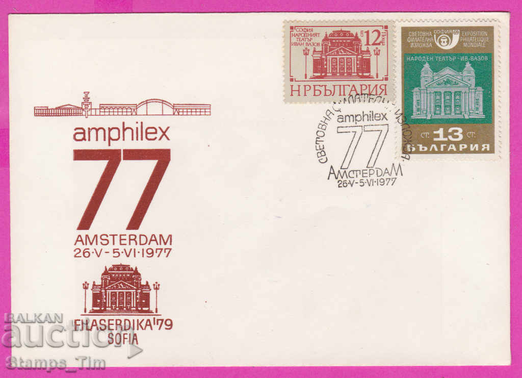 Auction 272154 / Bulgaria FDC 1977 Philaserdika 79 Amsterdam 1977 Auction 272154 / Bulgaria FDC 1977 Philaserdika 79 Amsterdam 1977