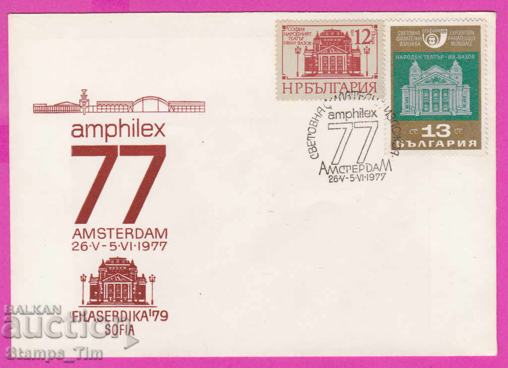 272154 / Bulgaria FDC 1977 Philaserdika 79 Άμστερνταμ 1977