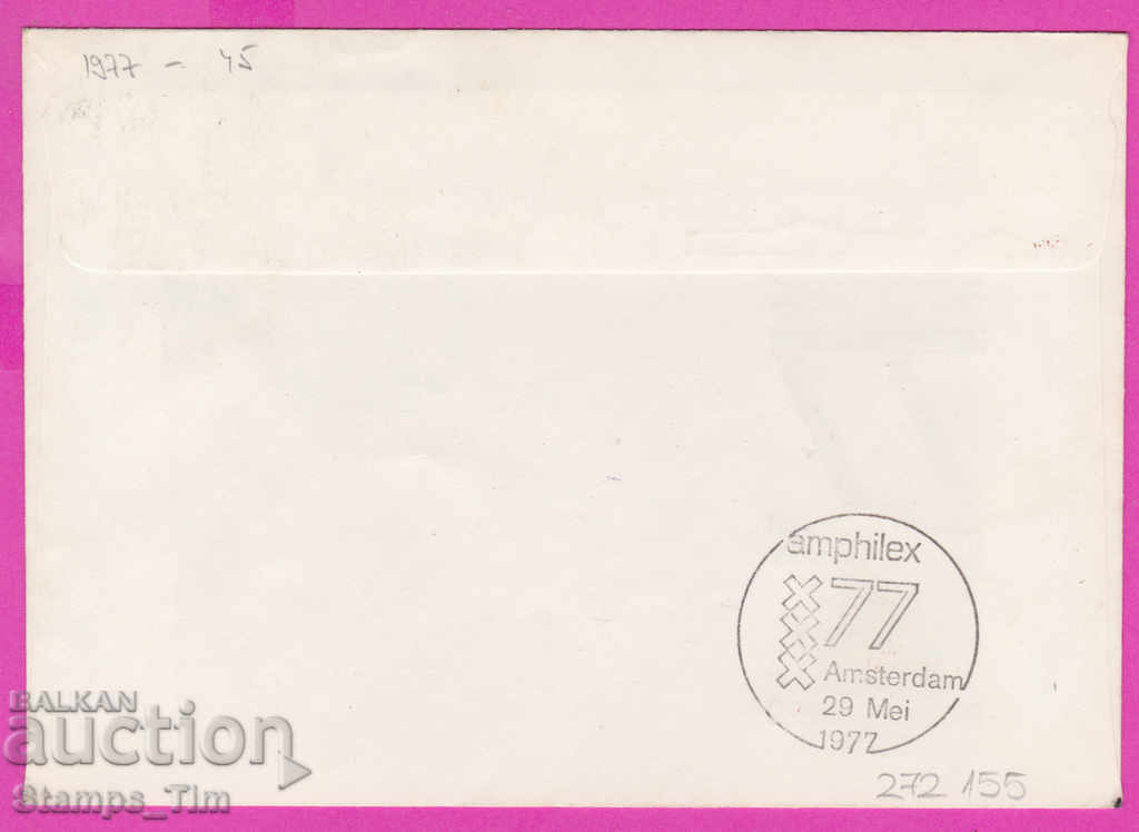 272155 / Bulgaria FDC 1977 Philaserdika 79 Amsterdam 1977 with price 0.60 BGN | € 0.31 272155 / Bulgaria FDC 1977 Philaserdika 79 Amsterdam 1977 with price 0.60 BGN | € 0.31