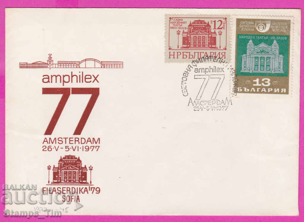 272155 / Bulgaria FDC 1977 Philaserdika 79 Amsterdam 1977