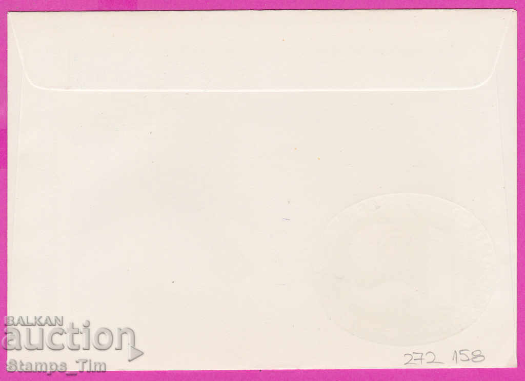 272158 / Bulgaria FDC 1977 IUS Congress with price 0.50 BGN | € 0.26 272158 / Bulgaria FDC 1977 IUS Congress with price 0.50 BGN | € 0.26