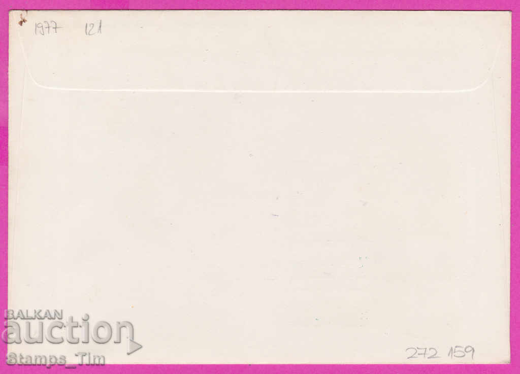 272159 / Bulgaria FDC 1977 Kardzhali regional film exhibition with price 0.70 BGN | € 0.36 272159 / Bulgaria FDC 1977 Kardzhali regional film exhibition with price 0.70 BGN | € 0.36