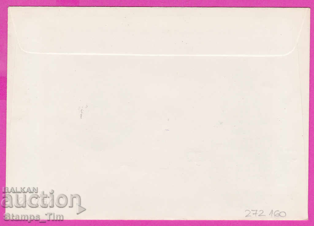 272160 / Bulgaria FDC 1977 Pleven 100 years since the liberation with price 0.70 BGN | € 0.36 272160 / Bulgaria FDC 1977 Pleven 100 years since the liberation with price 0.70 BGN | € 0.36