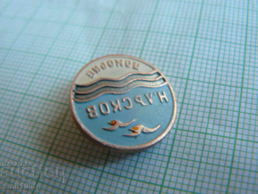 Badge - Football Club Nikolay Laskov Pomorie - 5 Badge - Football Club Nikolay Laskov Pomorie - 5