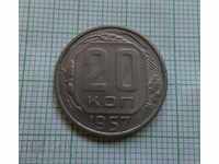 20 kopecks 1957 USSR