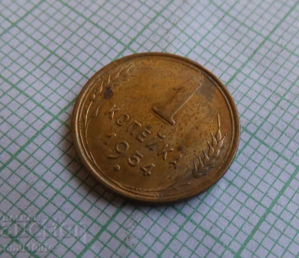Auction 1 kopeck 1954 USSR Auction 1 kopeck 1954 USSR