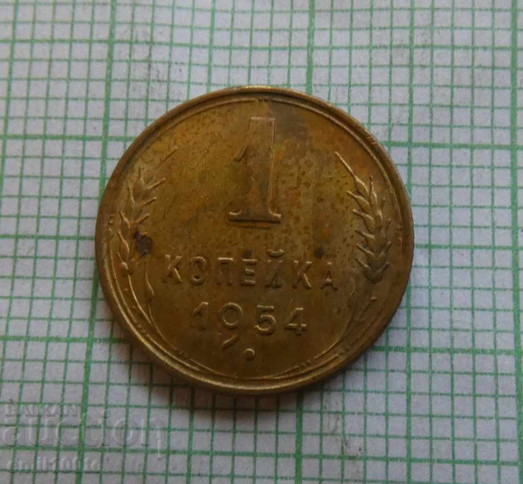 1 copeică 1954 URSS