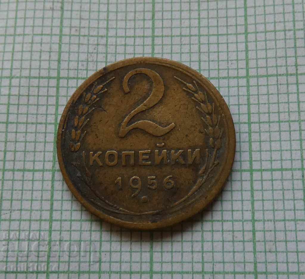 2 копейки 1956 г. СССР