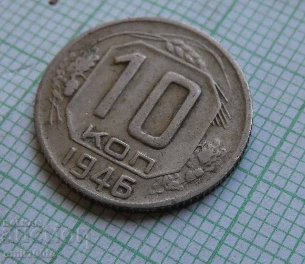 10 kopecks 1946 USSR with price 3.00 BGN | € 1.53 10 kopecks 1946 USSR with price 3.00 BGN | € 1.53