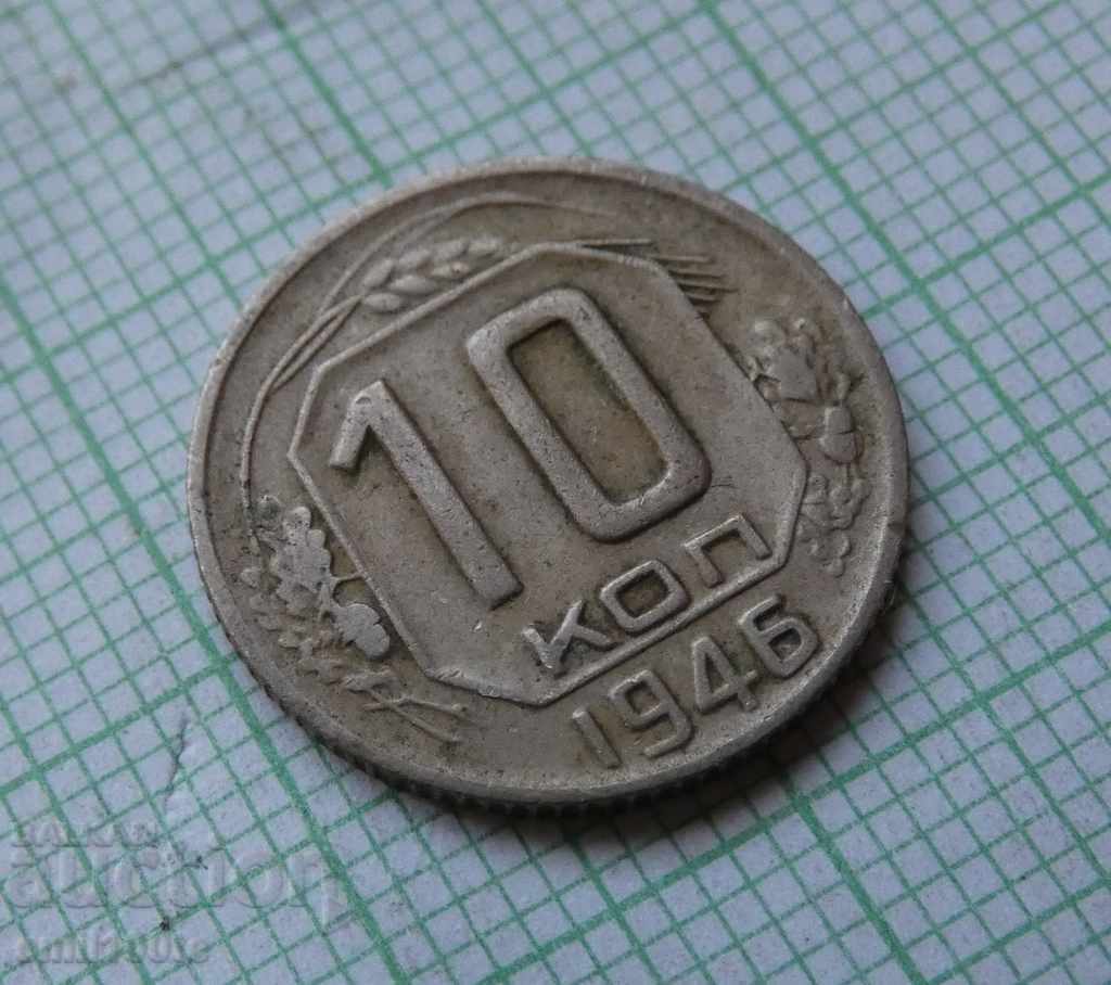 Auction 10 kopecks 1946 USSR Auction 10 kopecks 1946 USSR
