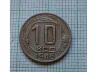 10 kopecks 1946 USSR