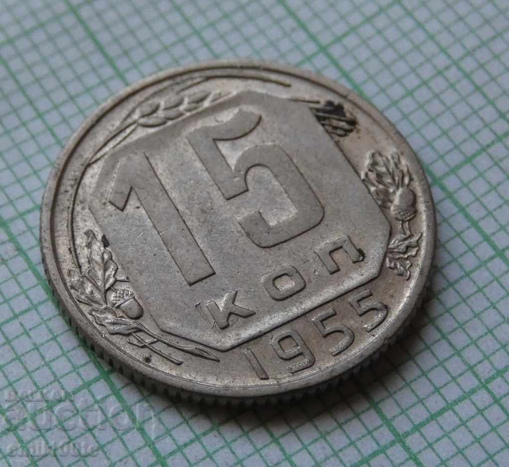 15 kopecks 1955 USSR with price 3.00 BGN | € 1.53 15 kopecks 1955 USSR with price 3.00 BGN | € 1.53