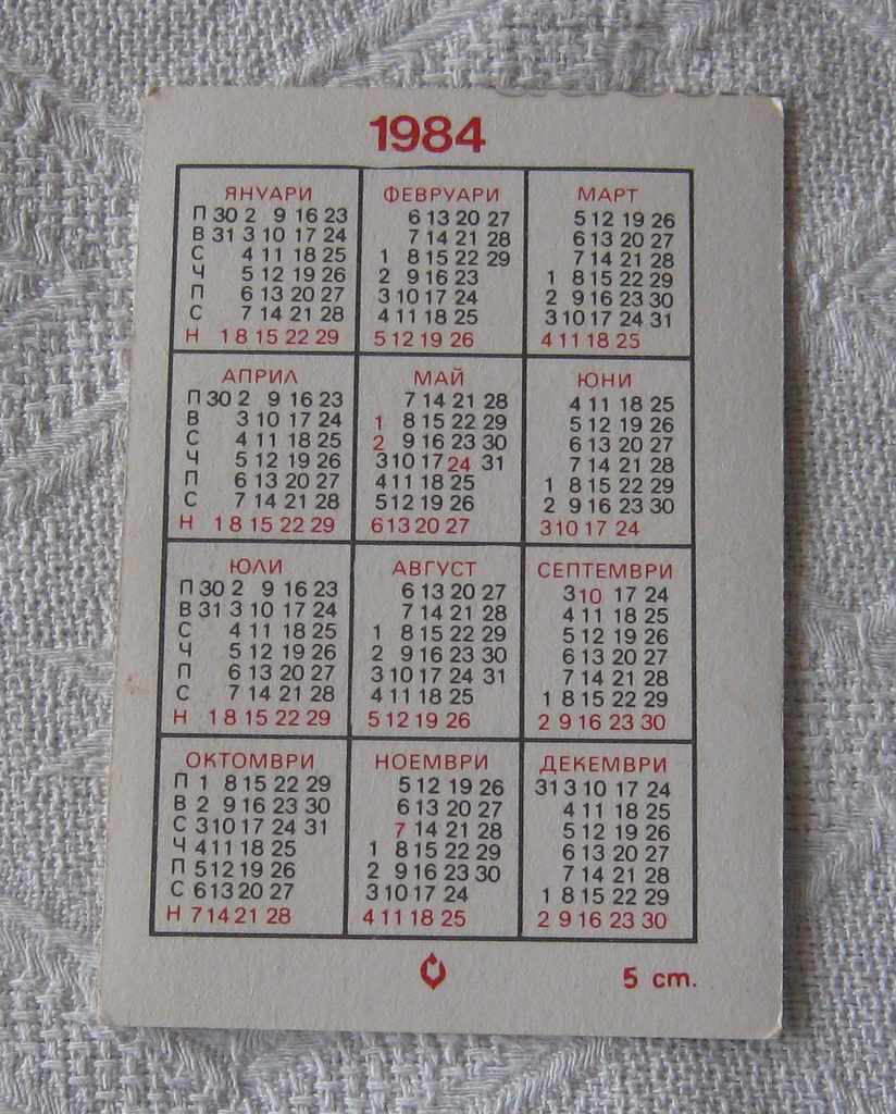 ZODIA SCALE CALENDAR 1984 with price 1.00 BGN | € 0.51 ZODIA SCALE CALENDAR 1984 with price 1.00 BGN | € 0.51