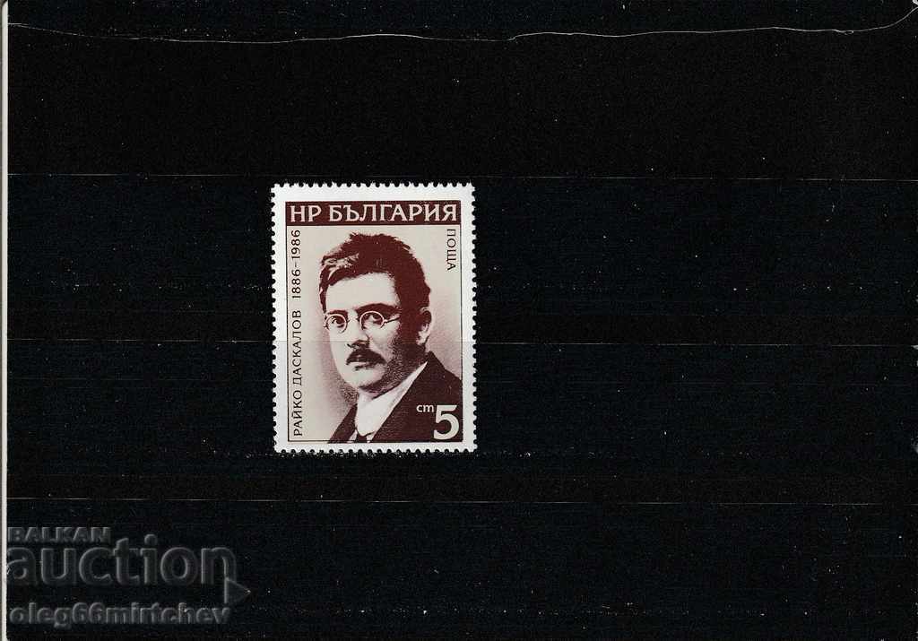 Βουλγαρία 1986 R. Daskalov BC№ 3556 clean