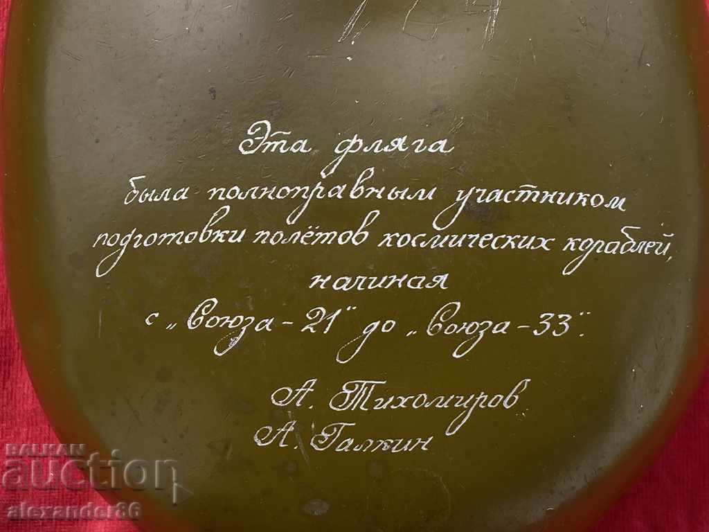 "Cosmic Manerka"-Flyaga-"Soyuz-21" to "Soyuz-33" with price 250.00 BGN | € 127.82 "Cosmic Manerka"-Flyaga-"Soyuz-21" to "Soyuz-33" with price 250.00 BGN | € 127.82