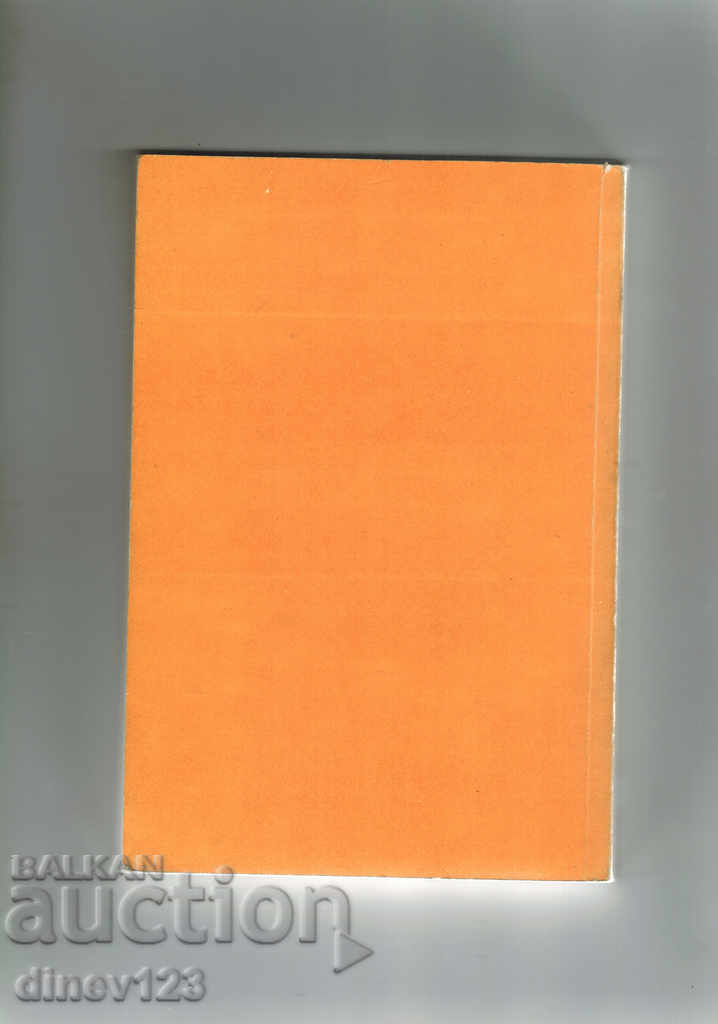 ETS for INSTALLATION OF HEATING, VENTILATION AND REFRIGERATION INSTITUTIONS with price 12.00 BGN | € 6.14 ETS for INSTALLATION OF HEATING, VENTILATION AND REFRIGERATION INSTITUTIONS with price 12.00 BGN | € 6.14