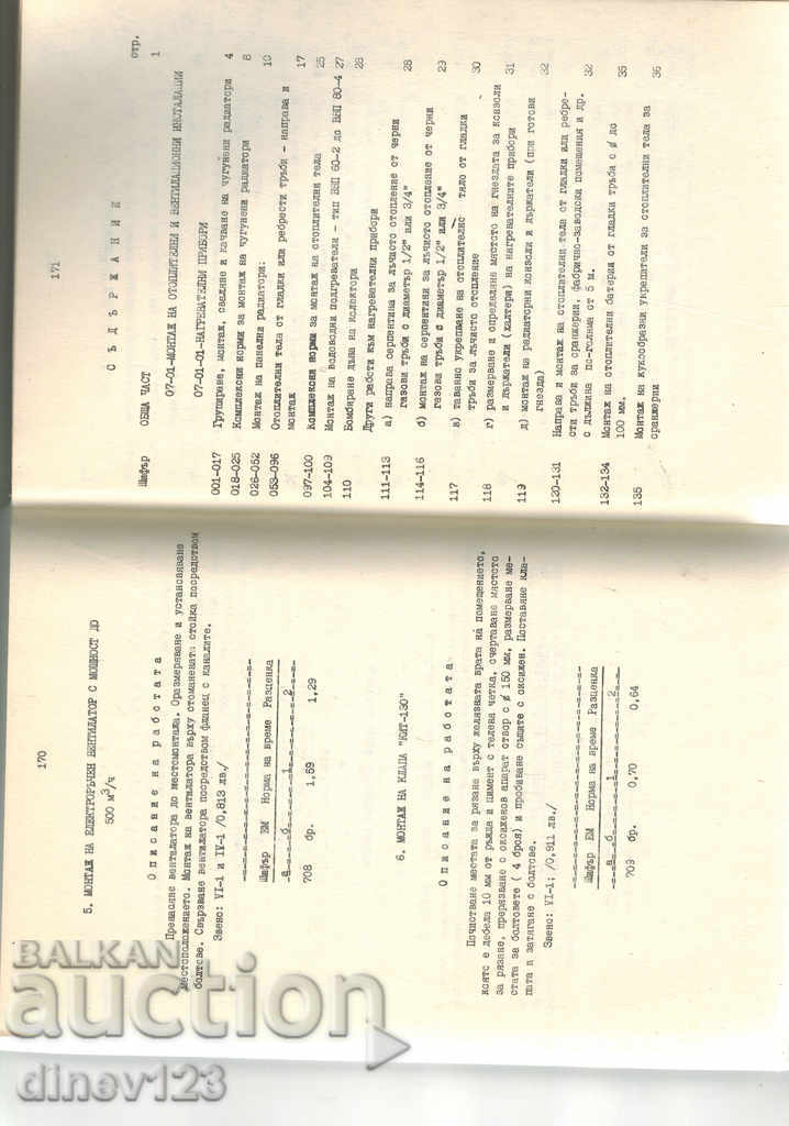 Auction ETS for INSTALLATION OF HEATING, VENTILATION AND REFRIGERATION INSTITUTIONS Auction ETS for INSTALLATION OF HEATING, VENTILATION AND REFRIGERATION INSTITUTIONS
