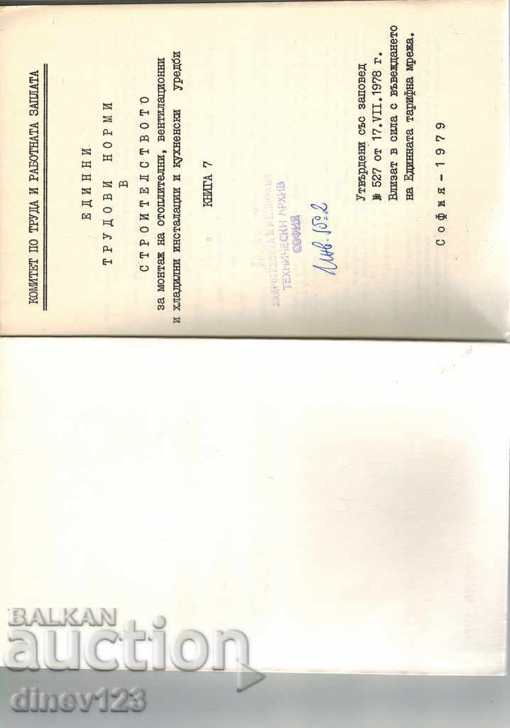 Delivery of ETS for INSTALLATION OF HEATING, VENTILATION AND REFRIGERATION INSTITUTIONS Delivery of ETS for INSTALLATION OF HEATING, VENTILATION AND REFRIGERATION INSTITUTIONS