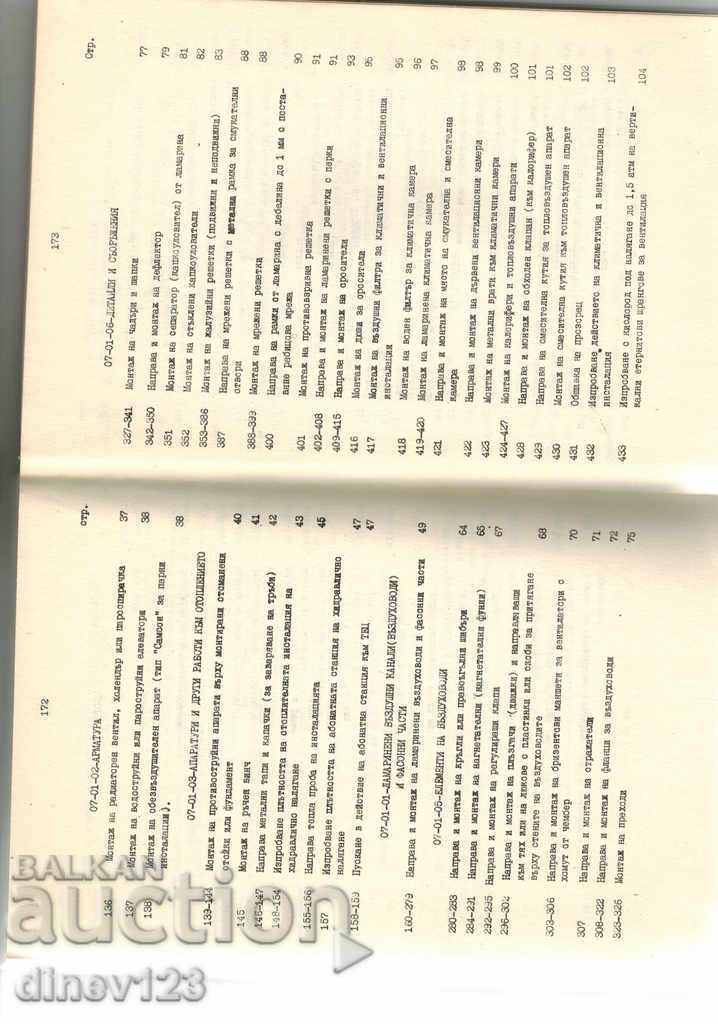 ETS for INSTALLATION OF HEATING, VENTILATION AND REFRIGERATION INSTITUTIONS - 5 ETS for INSTALLATION OF HEATING, VENTILATION AND REFRIGERATION INSTITUTIONS - 5