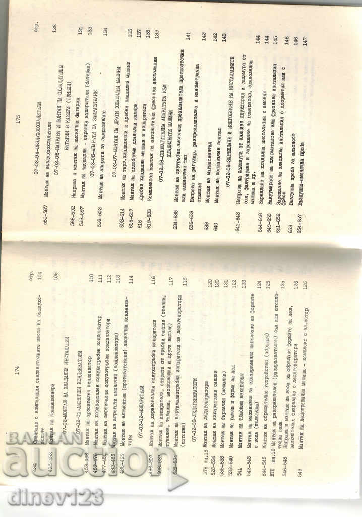 ETS for INSTALLATION OF HEATING, VENTILATION AND REFRIGERATION INSTITUTIONS - 6 ETS for INSTALLATION OF HEATING, VENTILATION AND REFRIGERATION INSTITUTIONS - 6
