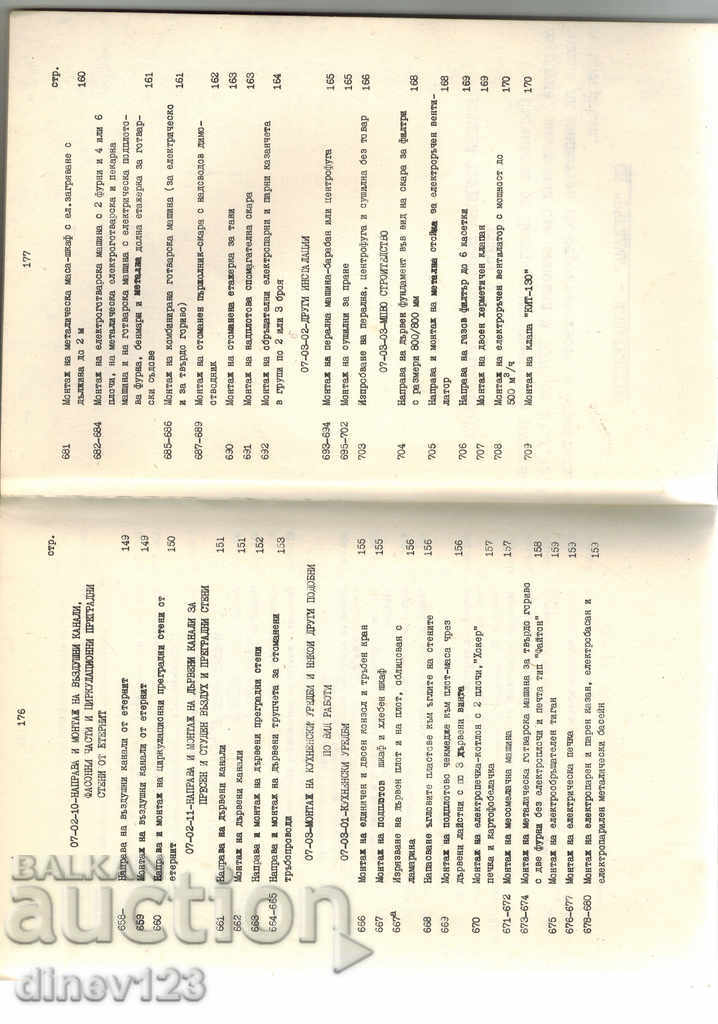 ETS for INSTALLATION OF HEATING, VENTILATION AND REFRIGERATION INSTITUTIONS - 7 ETS for INSTALLATION OF HEATING, VENTILATION AND REFRIGERATION INSTITUTIONS - 7