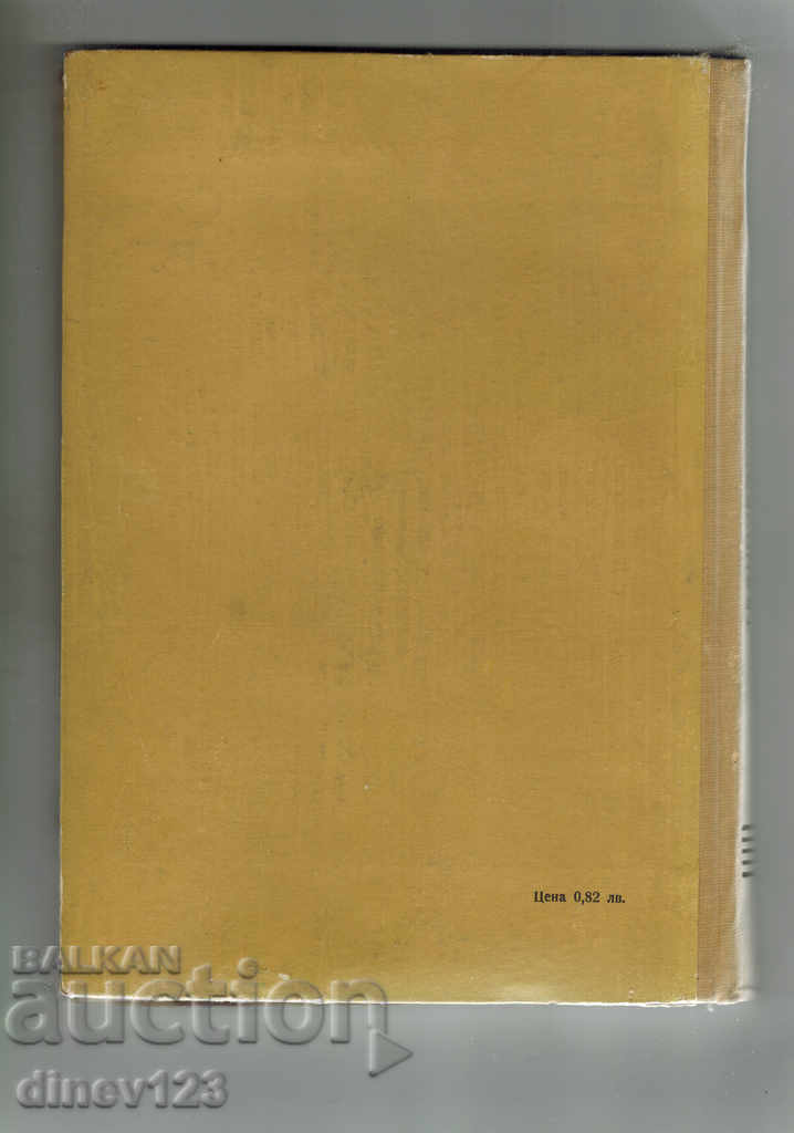 TECHNICAL DRAWING - S. STANKOV with price 12.00 BGN | € 6.14 TECHNICAL DRAWING - S. STANKOV with price 12.00 BGN | € 6.14