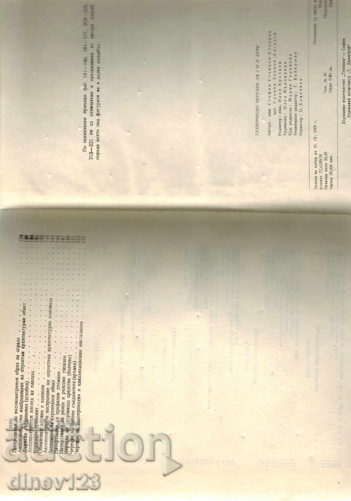 Delivery of TECHNICAL DRAWING - S. STANKOV Delivery of TECHNICAL DRAWING - S. STANKOV