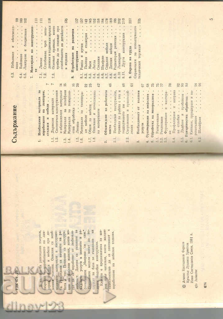 Auction PANELS, SHELVES, FURNITURE - A. FIRKOV Auction PANELS, SHELVES, FURNITURE - A. FIRKOV