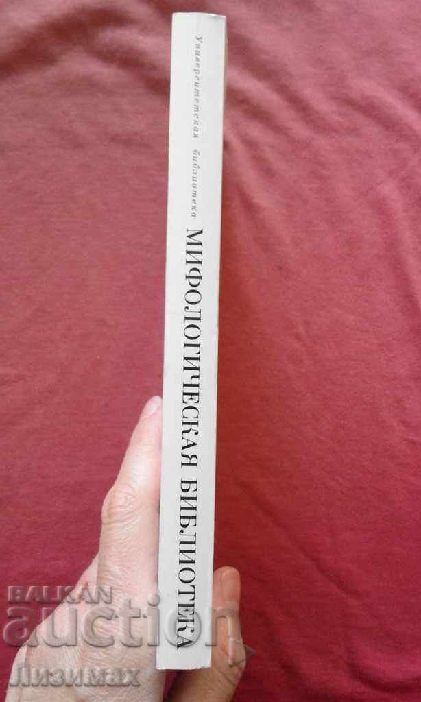 Аполлодор. Мифологическая библиотека - Аполлодор с цена 10.00 лв. | € 5.11 Аполлодор. Мифологическая библиотека - Аполлодор с цена 10.00 лв. | € 5.11
