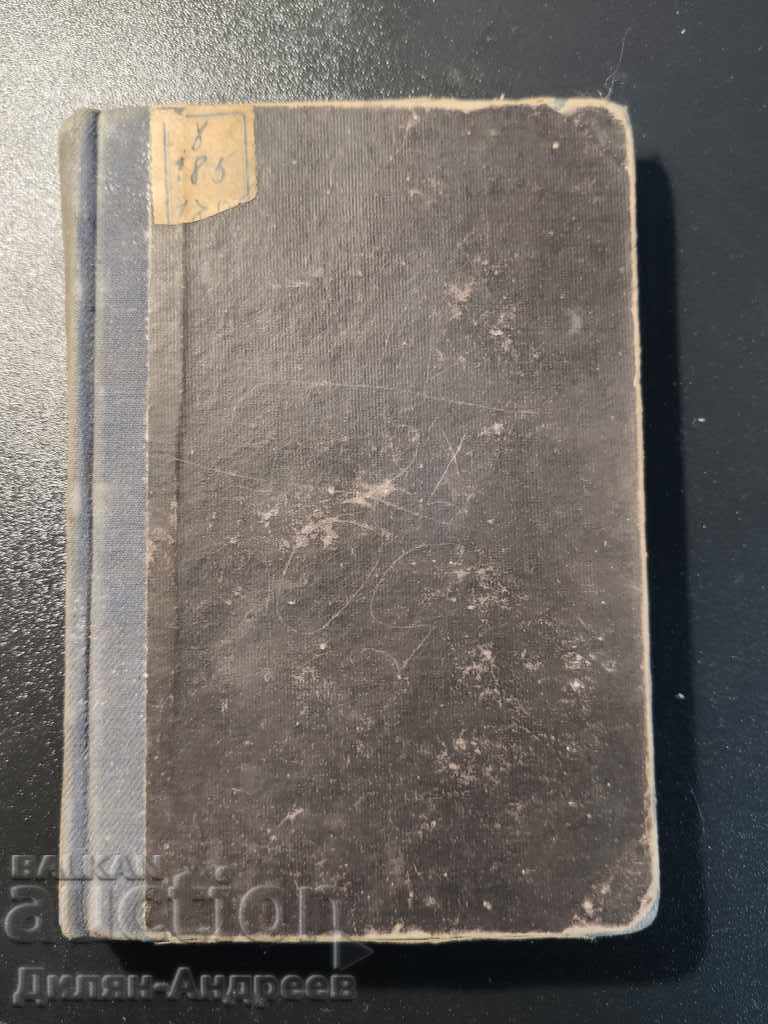 I am not one of them funny stories - Chudomir - book one with price 39.00 BGN | € 19.94