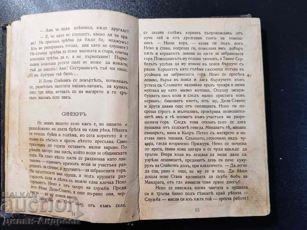 Auction  I am not one of them funny stories - Chudomir - book one