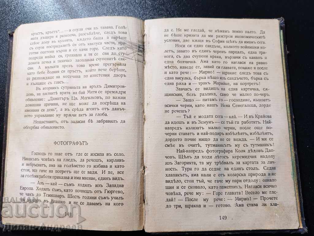 Delivery of I am not one of them funny stories - Chudomir - book one