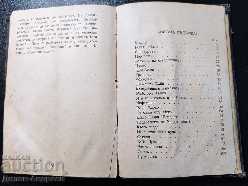 I am not one of them funny stories - Chudomir - book one - 5