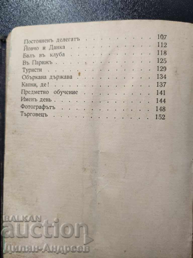 I am not one of them funny stories - Chudomir - book one - 6