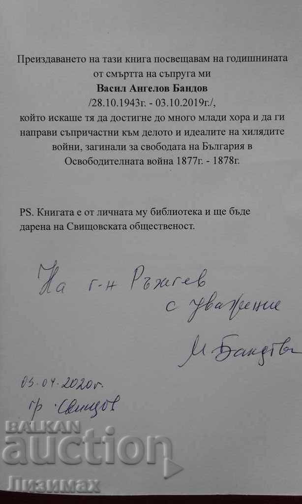 Memories of Russian veterans of the Liberation War 1877-18 with price 20.00 BGN | € 10.23 Memories of Russian veterans of the Liberation War 1877-18 with price 20.00 BGN | € 10.23