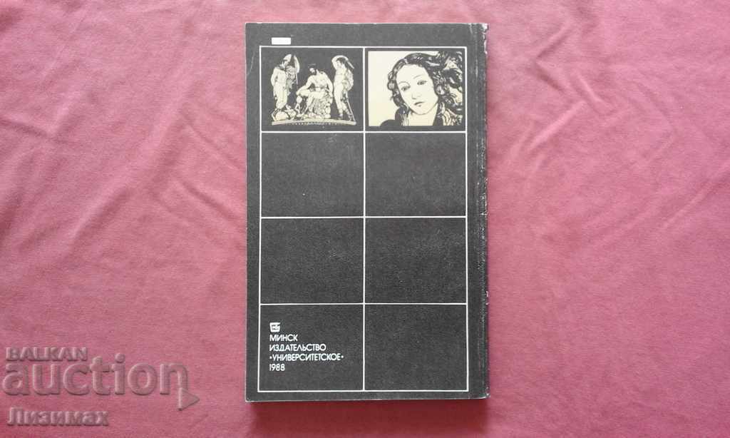 Literature of the Middle Ages and the Renaissance with price 5.00 BGN | € 2.56 Literature of the Middle Ages and the Renaissance with price 5.00 BGN | € 2.56