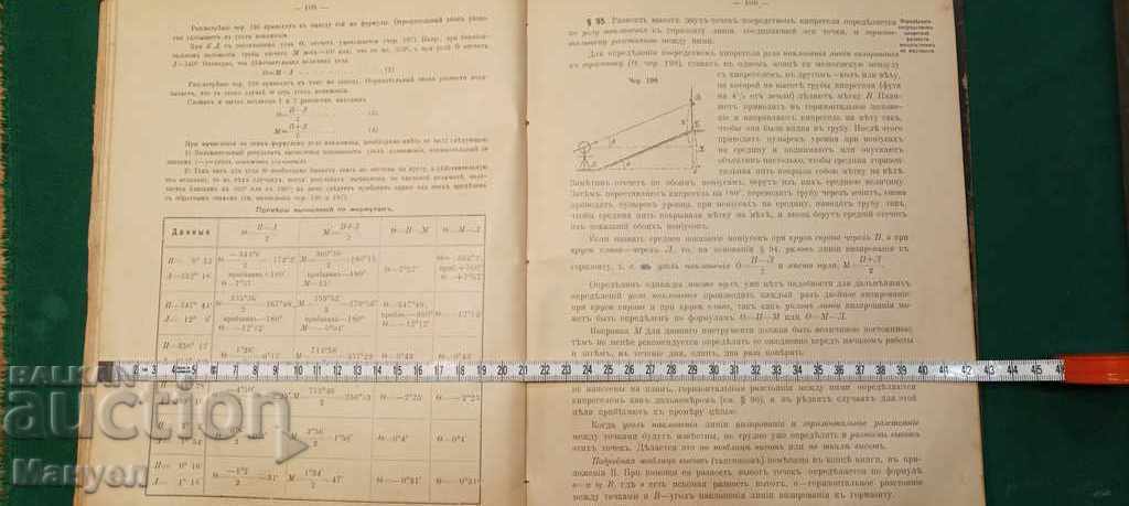 Аукцион Продавам стар военен учебник"Военна топография". Аукцион Продавам стар военен учебник"Военна топография".