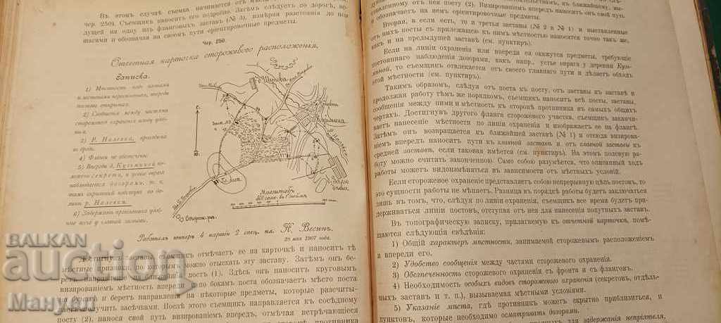 Доставка на Продавам стар военен учебник"Военна топография". Доставка на Продавам стар военен учебник"Военна топография".