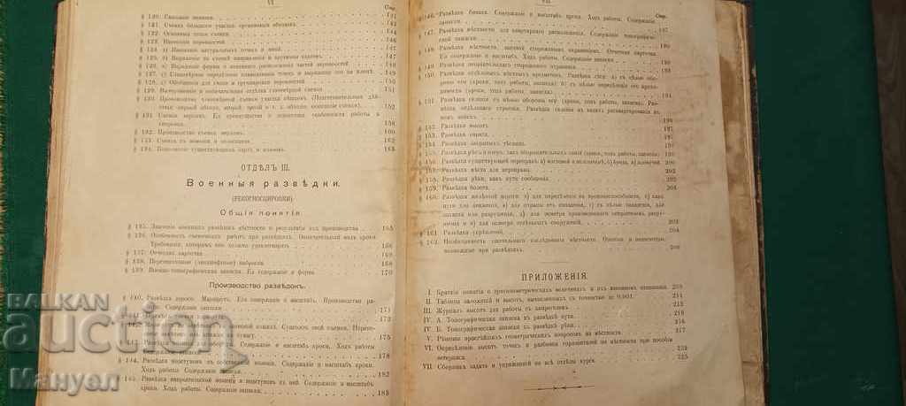 Продавам стар военен учебник"Военна топография". - 5 Продавам стар военен учебник"Военна топография". - 5