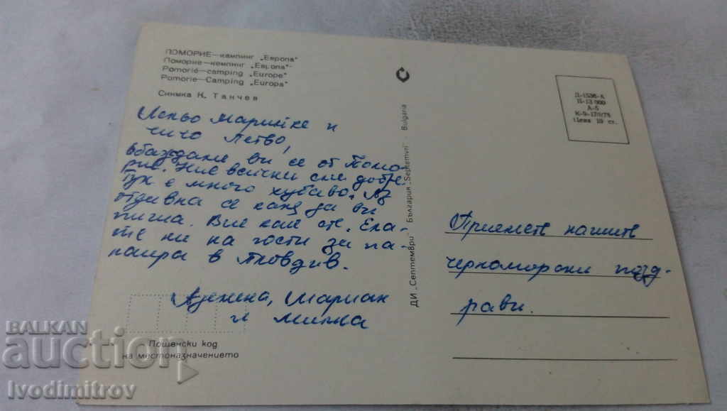 Postcard Pomorie Camping Europe 1978 with price 0.65 BGN | € 0.33 Postcard Pomorie Camping Europe 1978 with price 0.65 BGN | € 0.33