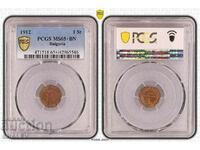 1 стотинка 1912 година Царство България - MS65+BN на PCGS!