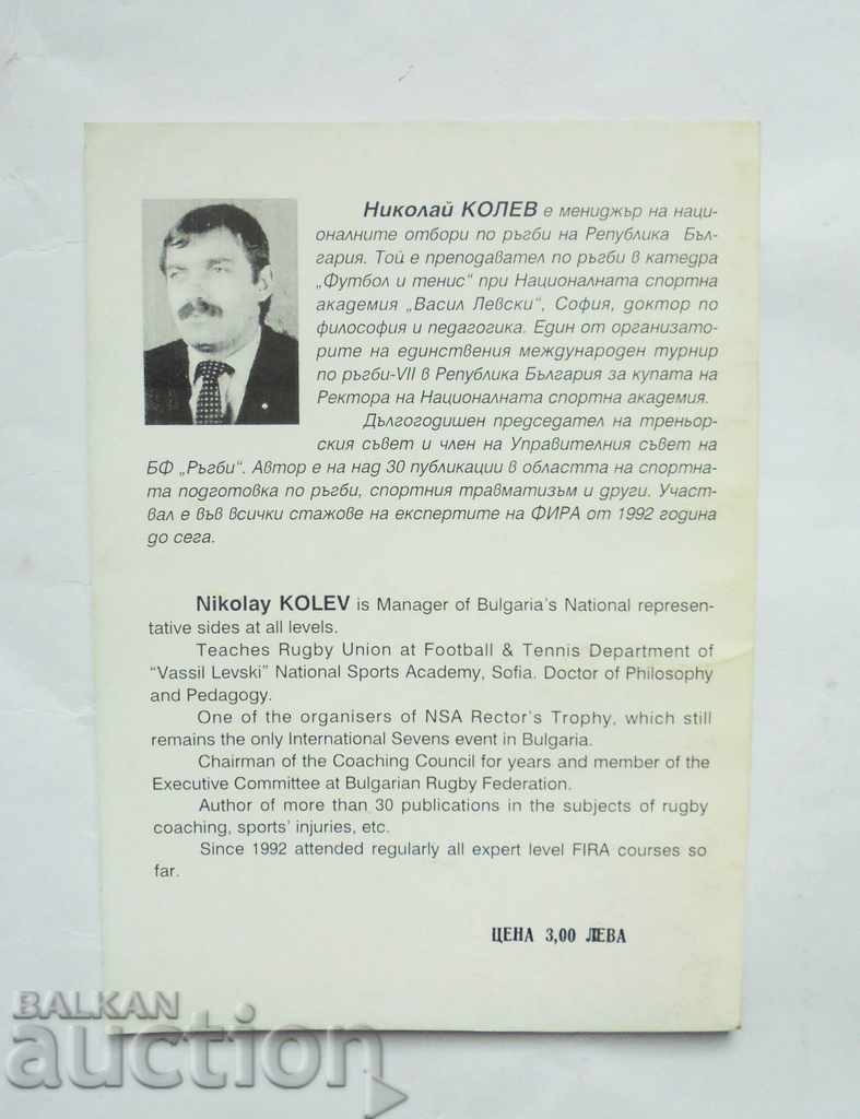 Rugby-VII - Nikolay Kolev 1999 με τιμή 25.00 BGN | € 12.78 Rugby-VII - Nikolay Kolev 1999 με τιμή 25.00 BGN | € 12.78