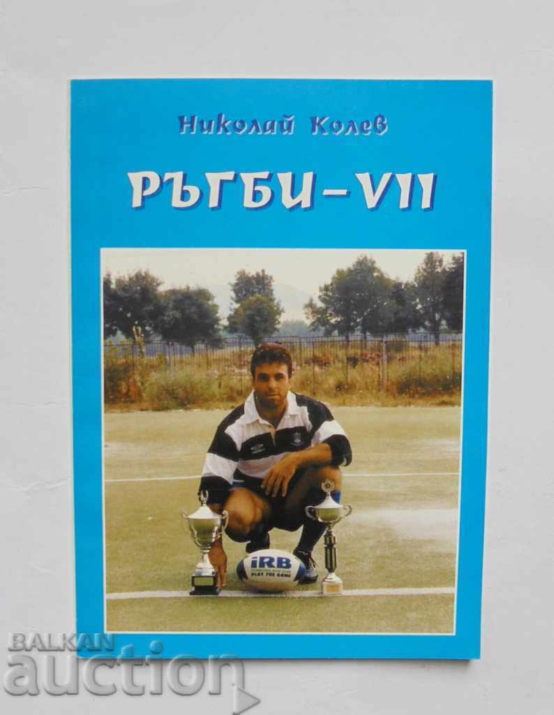 Ръгби-VII - Николай Колев 1999 г.