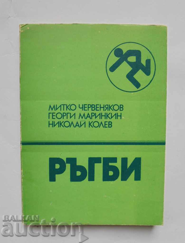 Ръгби Митко Червеняков, Георги Маринкин, Николай Колев 1988