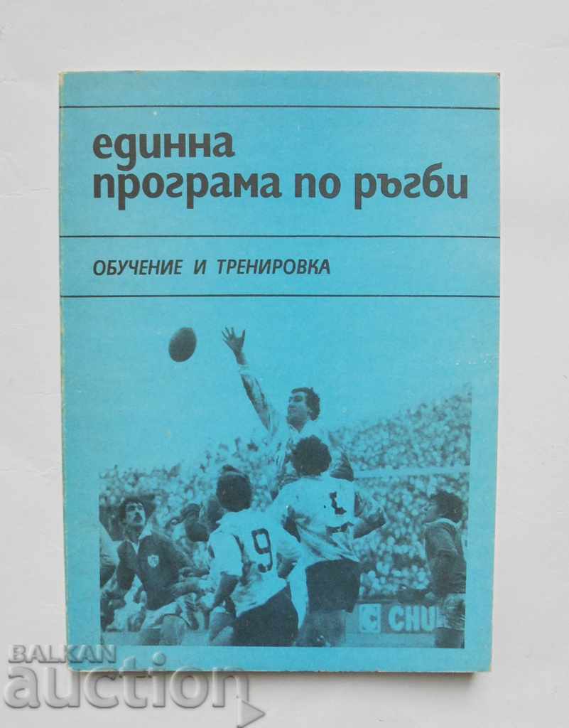 Unified rugby program - Mitko Chervenyakov and others. 1986