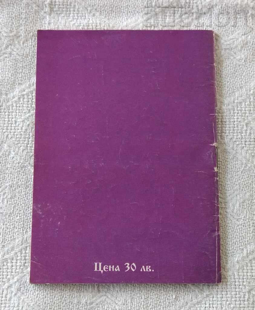 ORTHODOX CALENDAR 1997 with price 2.00 BGN | € 1.02 ORTHODOX CALENDAR 1997 with price 2.00 BGN | € 1.02