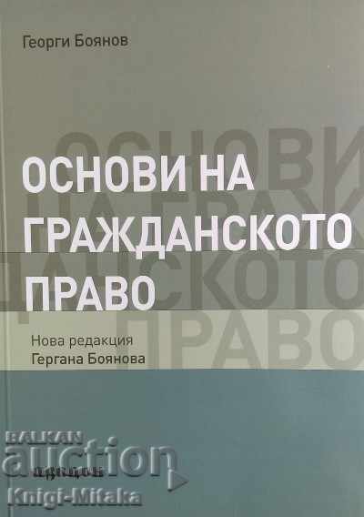 Основи на гражданското право - Георги Боянов