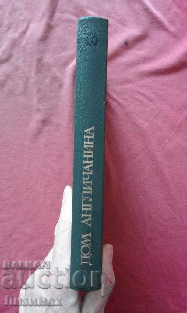 The House of an Englishman is an English classic short story with price 5.00 BGN | € 2.56 The House of an Englishman is an English classic short story with price 5.00 BGN | € 2.56